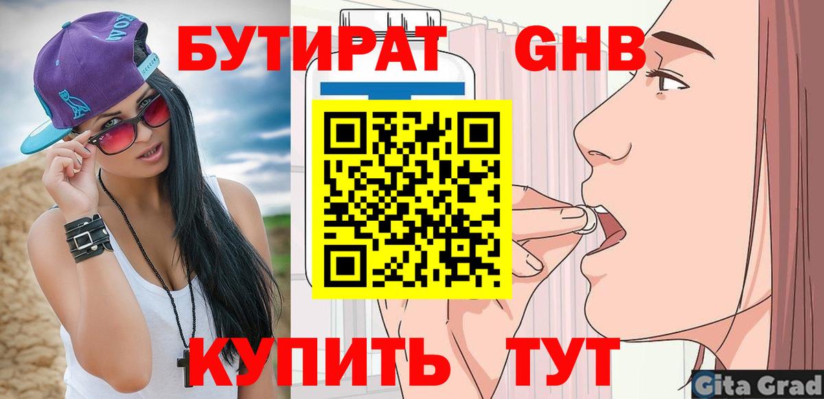 Бутират 99% Оренбург
