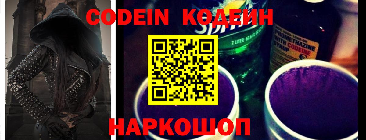 Кодеиновый сироп Lean Purple Drank  Вход с VPN  Оренбург 