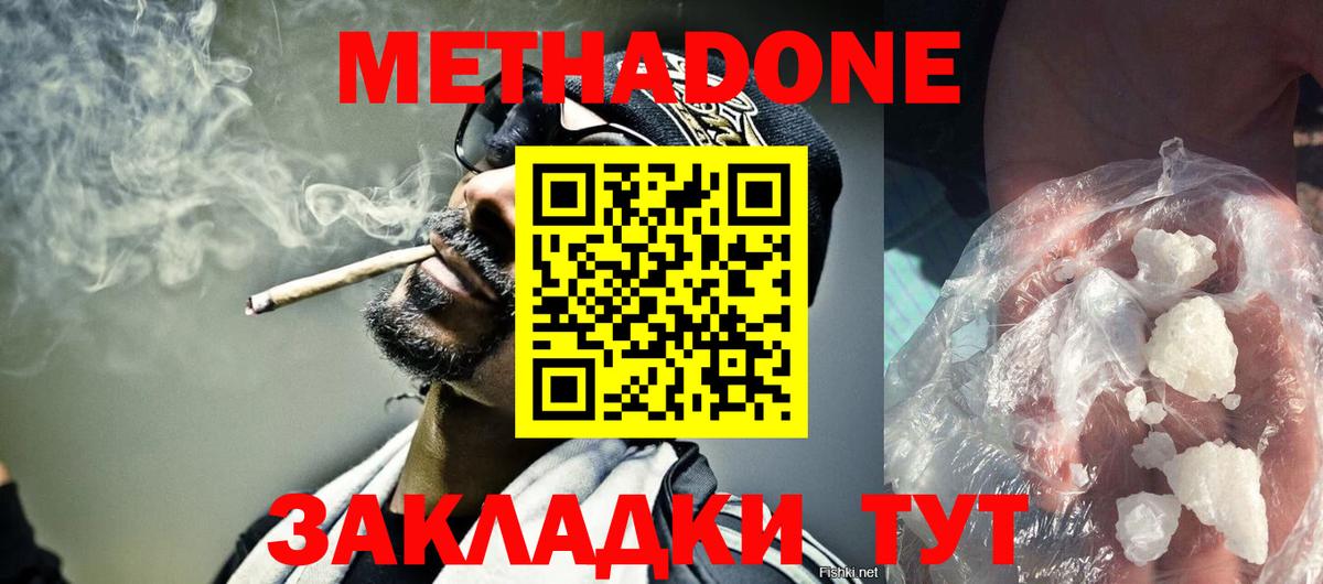 Оренбург  Метадон белоснежный  Метадон VHQ  Вход с VPN 